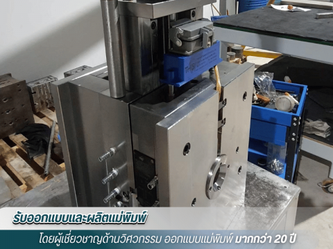 ขึ้นรูปแม่พิม