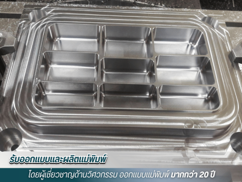 ผลิตแม่พิมพ์พลาสติก