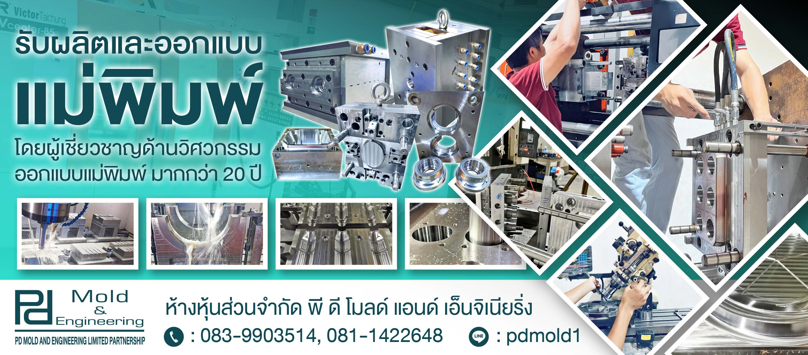 ผลิตแม่พิมพ์