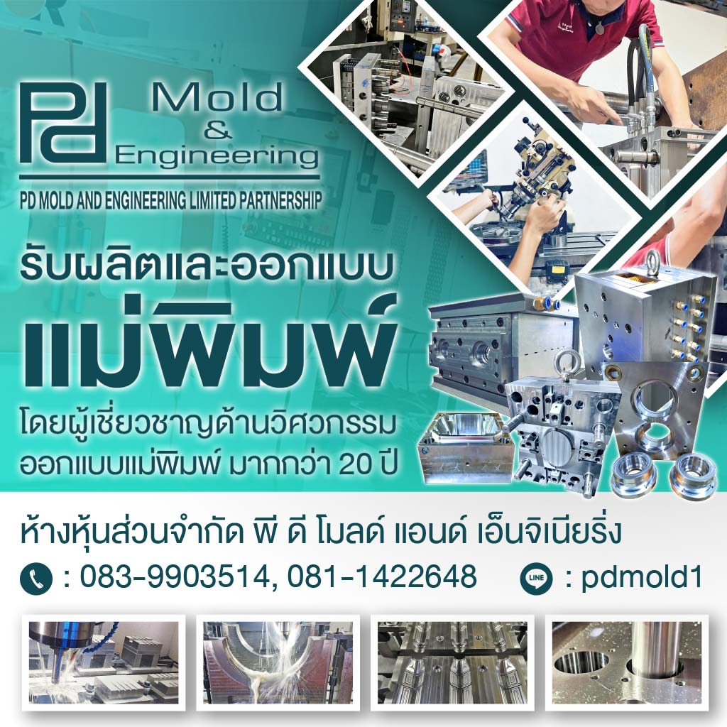 M80039037-01-ผลิตแม่พิมพ์