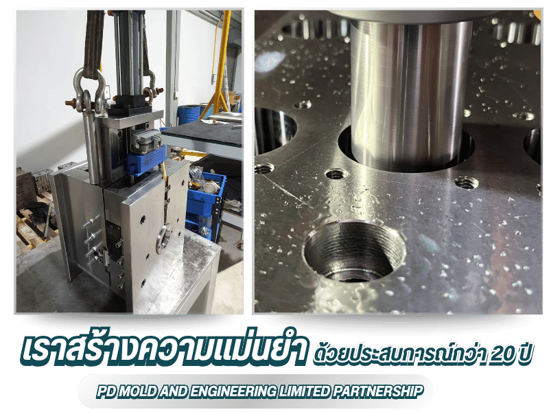 รับขึ้นรูปแม่พิม ออกแบบแม่พิมพ์