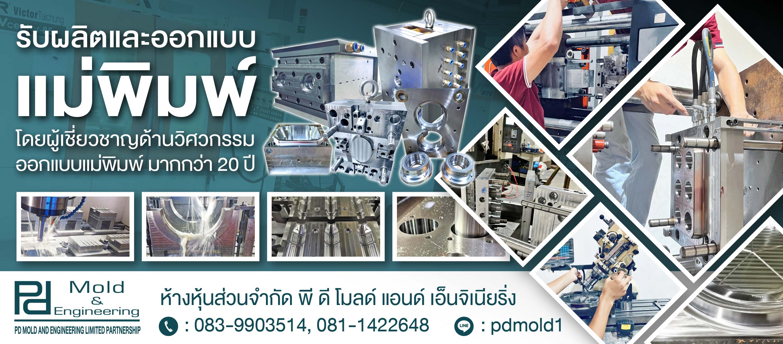 ผลิตแม่พิมพ์